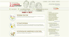Desktop Screenshot of lingvoexpert.com